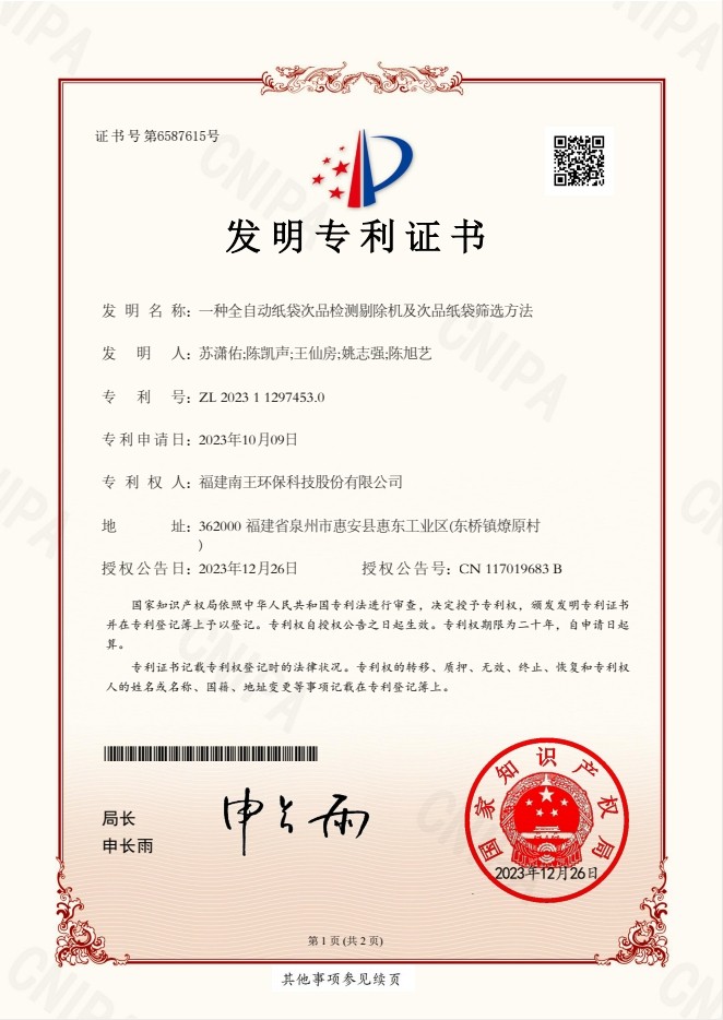 一種全自動(dòng)紙袋次品檢測(cè)剔除機(jī)及次品紙袋篩選方法