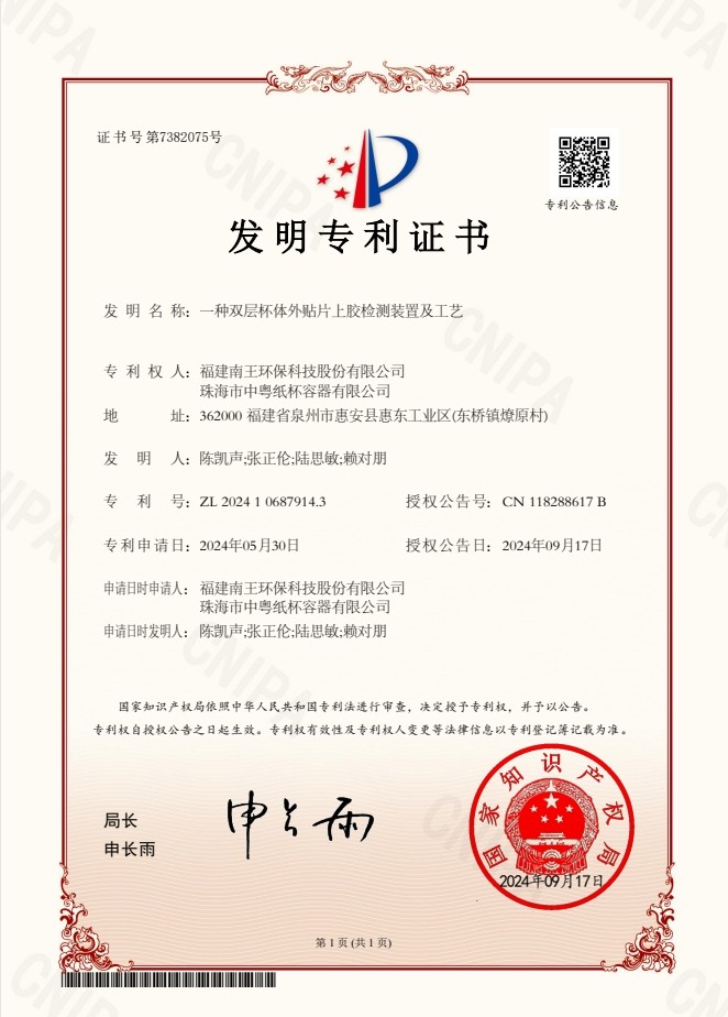 一種雙層杯體外貼片上膠檢測(cè)裝置及工藝