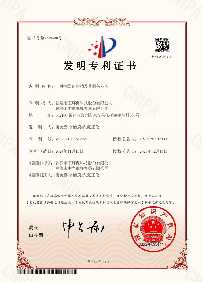 一種油墨組合物及其制備方法