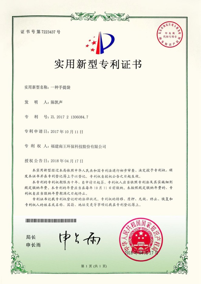 一種手提袋