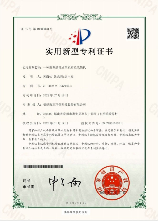 一種新型紙筒成型機(jī)構(gòu)及紙袋機(jī)