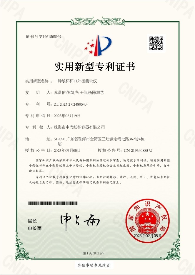 一種紙杯杯口外徑測(cè)量?jī)x