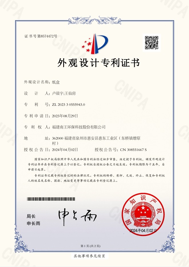 紙盒